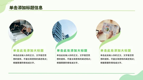 绿色小清新教学课件PPT模板