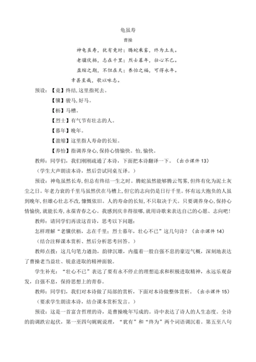 部编版八年级语文上册教案 第三单元 课外古诗词诵读