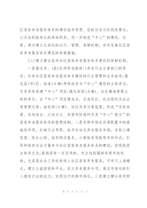 社区居家养老服务调研报告.docx