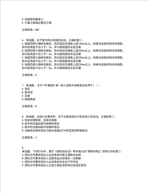 一级建造师建筑工程考前难点 易错点剖析点睛卷答案参考3