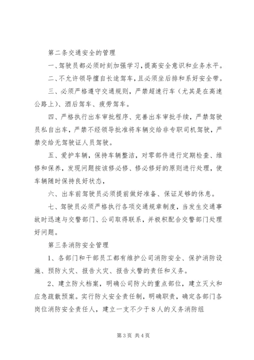 企业环境职业健康安全管理规定 (2).docx