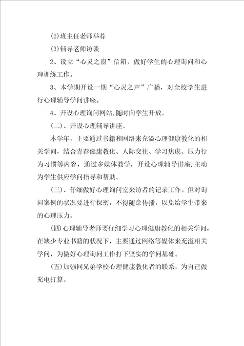 网络咨询工作计划格式