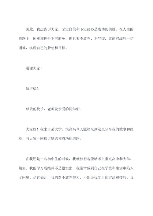 大学生去初中做励志演讲稿