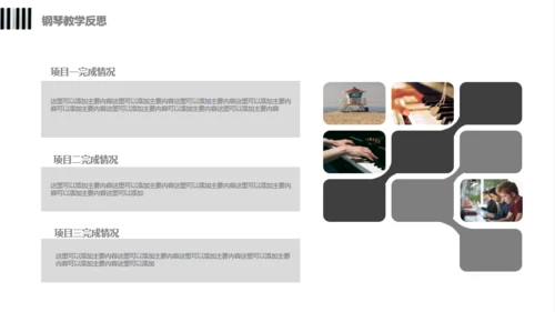 钢琴行业艺术培训机构通用PPT模板