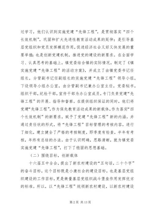 学校先锋工程调研报告.docx