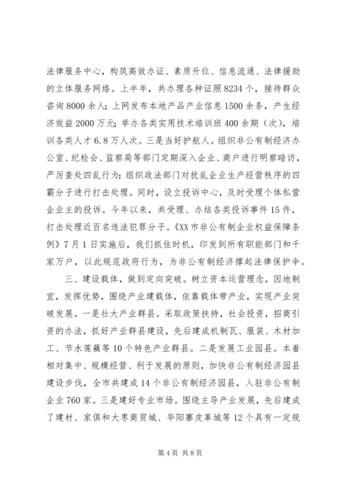 关于全县非公有制经济运行情况的调查与分析(1).docx
