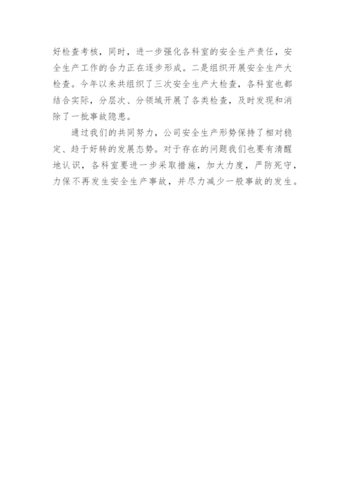 安全生产培训讲话稿.docx