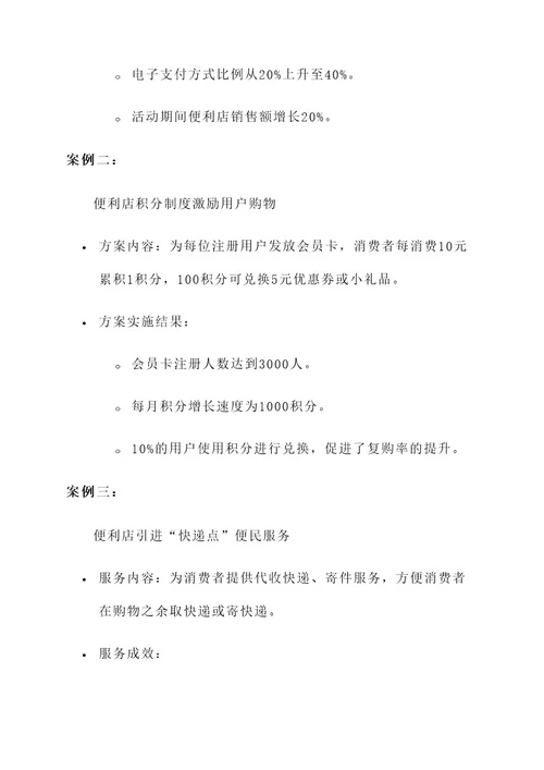 便利店增值服务方案