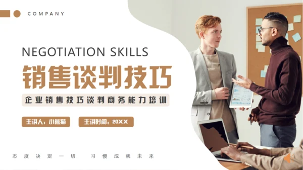 企业销售谈判技巧培训通用PPT模板