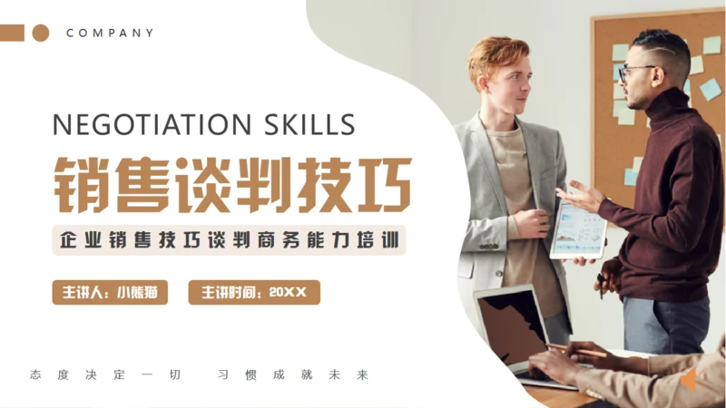 企业销售谈判技巧培训通用PPT模板