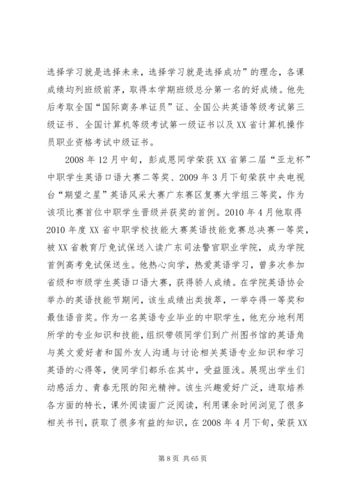 优秀共青团员事迹材料优选20篇.docx