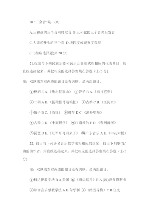 2023年中小学音乐教师招聘考试试题.docx