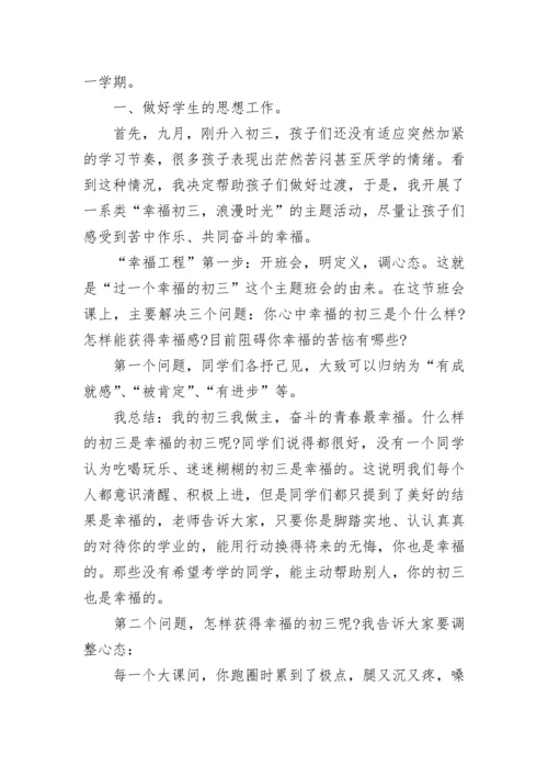 优秀班主任班级管理经验总结.docx