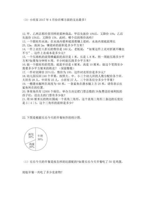 六年级小升初数学解决问题50道含下载答案.docx