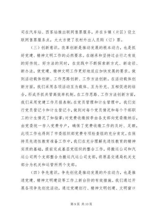 交通系统党委某年终工作总结.docx