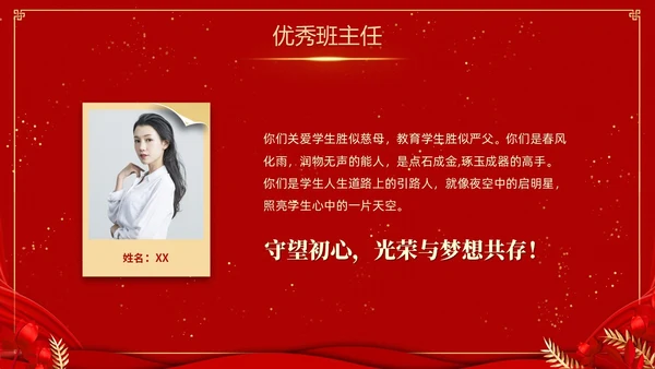 红色喜庆大气国潮风学校期末表彰及总结大会PPTz