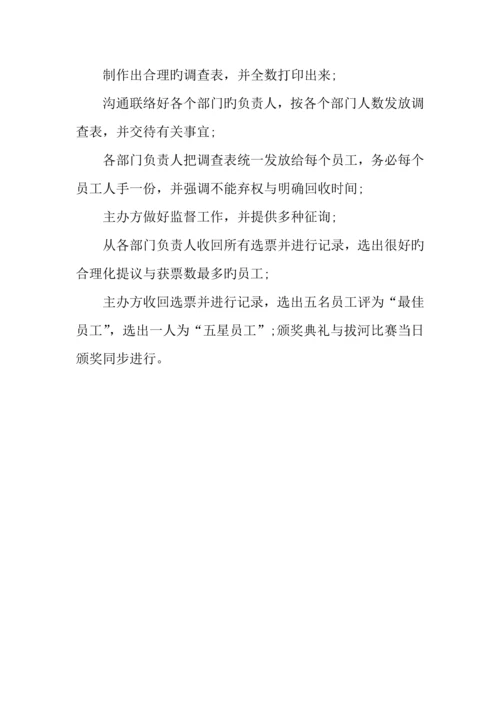 元旦公司活动策划方案.docx