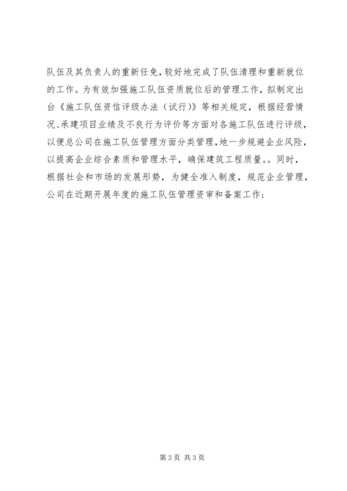 建筑企业年度工作计划 (2).docx