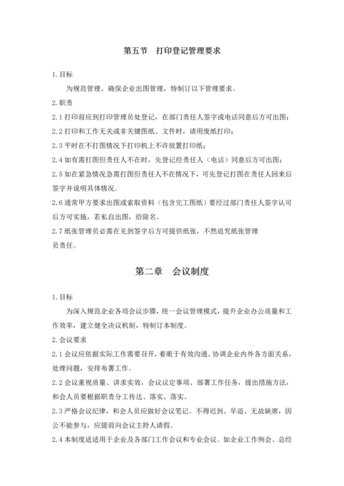 统一标准化管理新规制度.docx