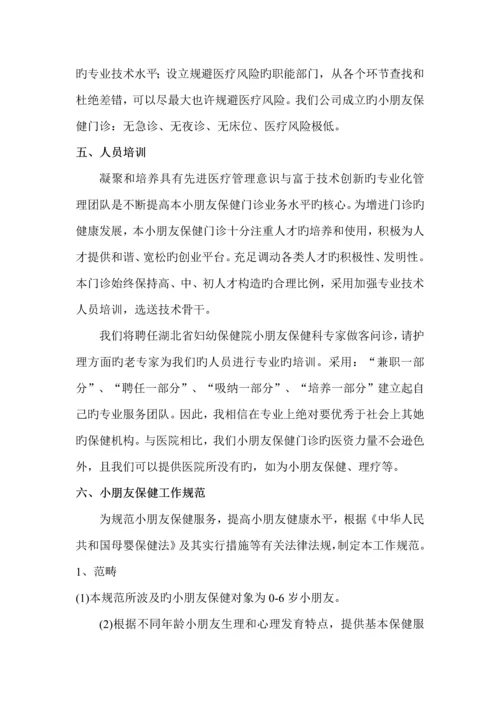 儿童保健机构专项项目综合计划书.docx