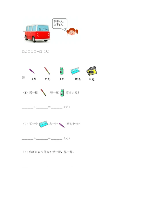 小学一年级数学应用题大全附参考答案【典型题】.docx