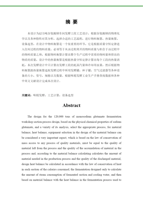 毕业论文年产12万吨谷氨酸钠车间发酵工段工艺设计.docx