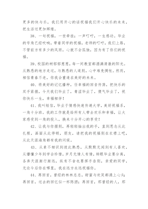 毕业祝福学生文案.docx