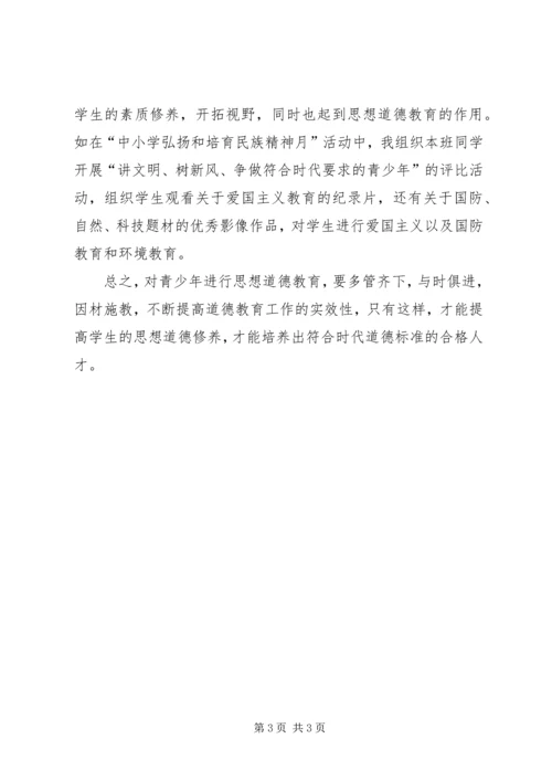 学习《中小学环境教育实施指南》的心得体会_1.docx