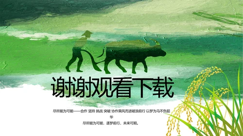乡村振兴绿色农业动态PPT