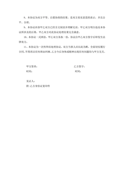 工伤事故赔偿协议书