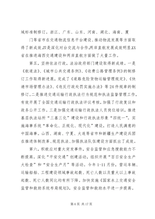 交通部工作总结.docx