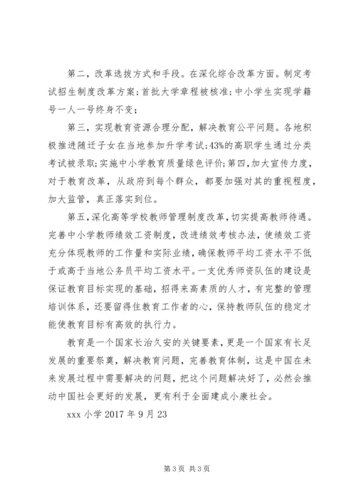 学习关于深化教育体制机制改革的意见的心得体会 (2).docx