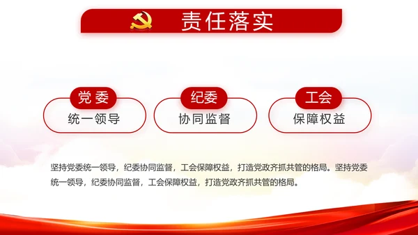 加强党性修养坚持廉洁从政教育PPT