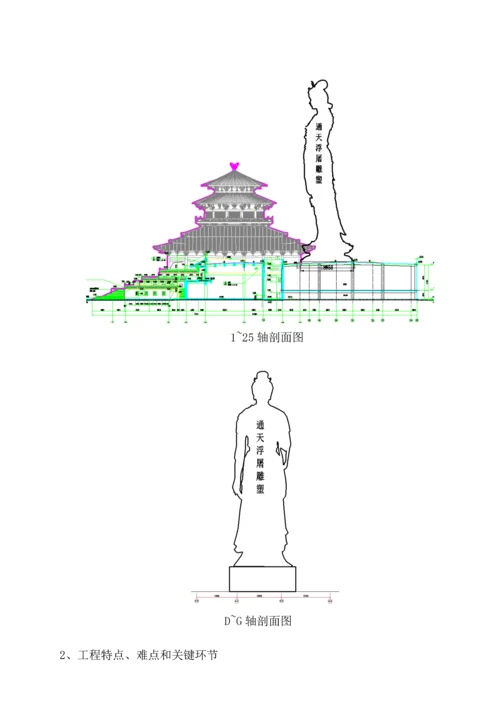 文化体验园工程雕塑工程脚手架施工投标方案(44页).docx
