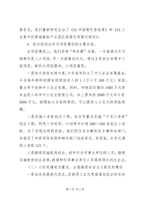 向市委书记一行的工作汇报 (2).docx