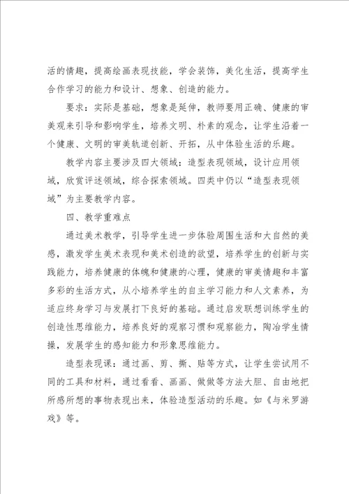 八年级教学工作计划模板集锦七篇