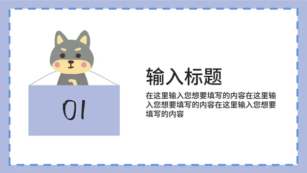 紫色卡通白底边框可爱小动物教育教学PPT模板