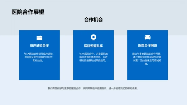 医学研究开题答辩PPT模板