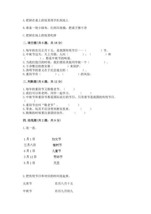 最新部编版二年级上册道德与法治期中测试卷含完整答案（有一套）.docx