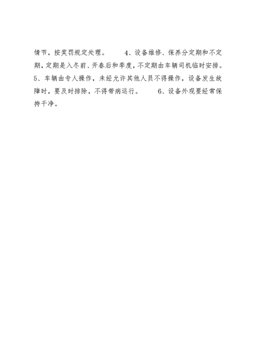环卫处车辆管理责任书大全 1