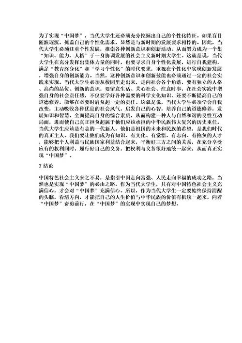 2023年形势与政策论文3000字(最新)