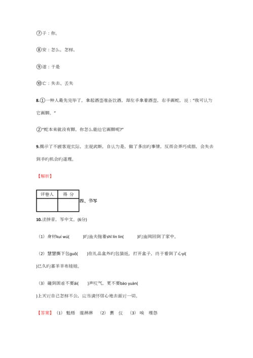 2023年小学语文四川小升初全真试卷含答案考点及解析优质资料.docx