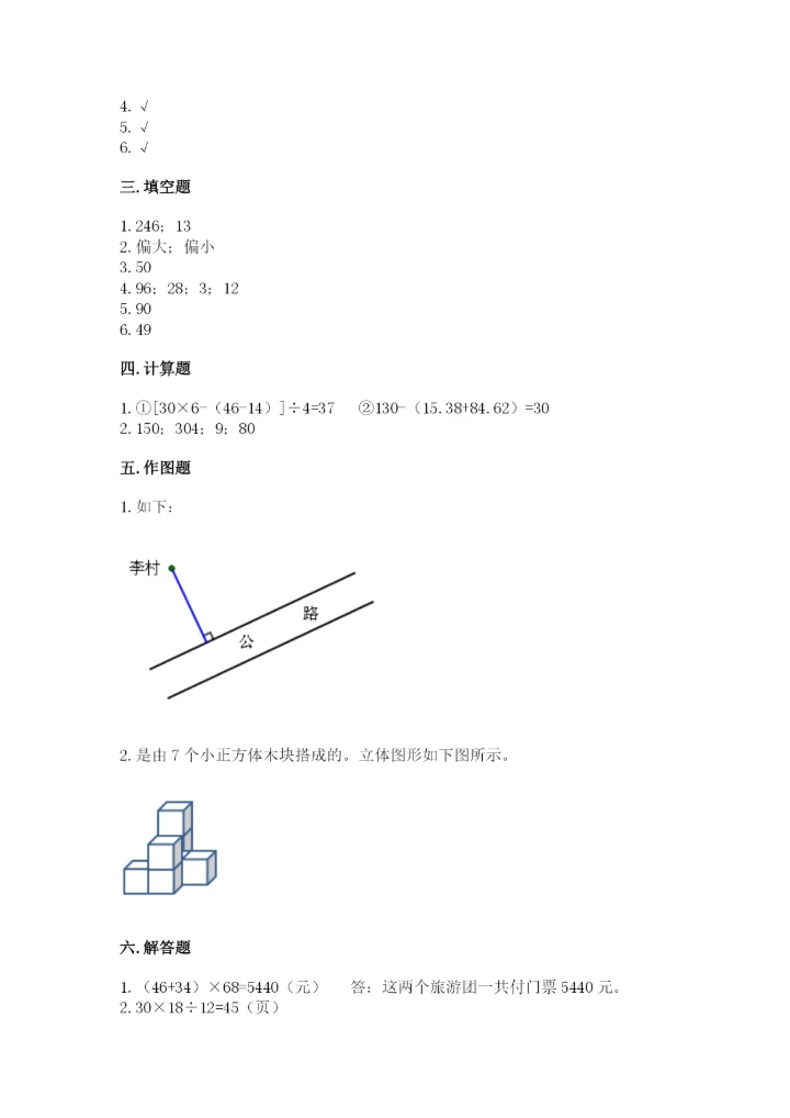 苏教版小学四年级上册数学期末卷含完整答案【精选题】.docx
