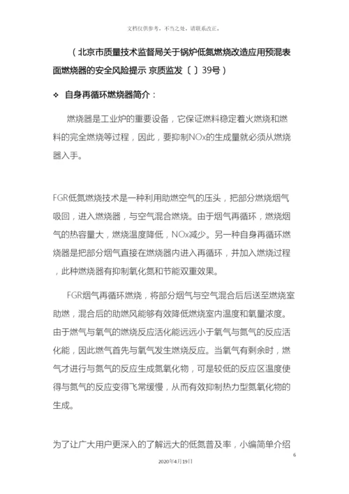 燃气锅炉低氮改造方案.docx