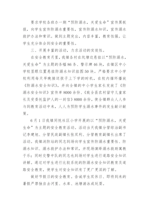 防溺水社会实践活动总结.docx