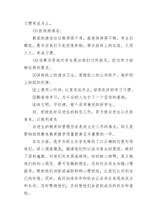 家长体验班主任工作总结（最新）.docx