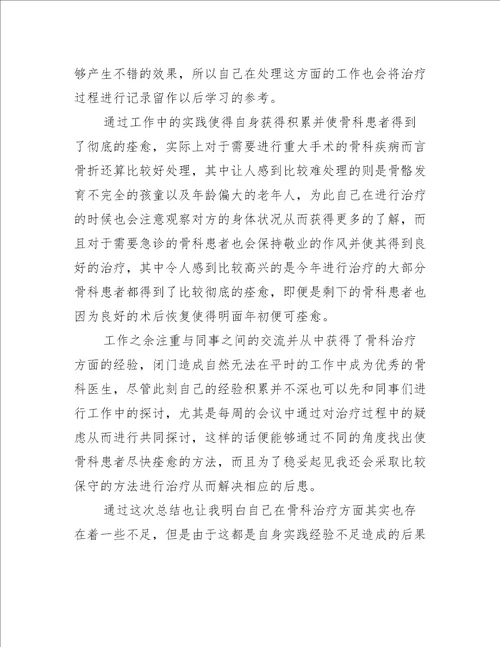 优秀医生年度考核述职报告2021