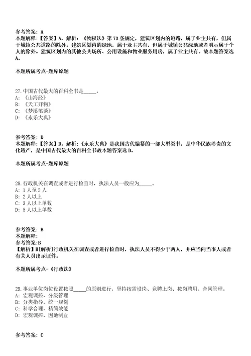 2021年12月四川省绵阳市涪城区融媒体中心2021年关于招考3名编外聘用人员冲刺卷第11期带答案解析