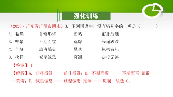 专题01：汉字（考点串讲）-2023-2024学年九年级语文上学期期末考点大串讲（统编版）课件(共2