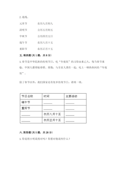 最新部编版二年级上册道德与法治期中测试卷（夺冠）word版.docx